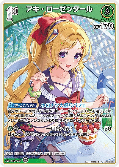 アキ・ローゼンタール 【hBP08-028R】